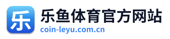 乐鱼体育官方网站